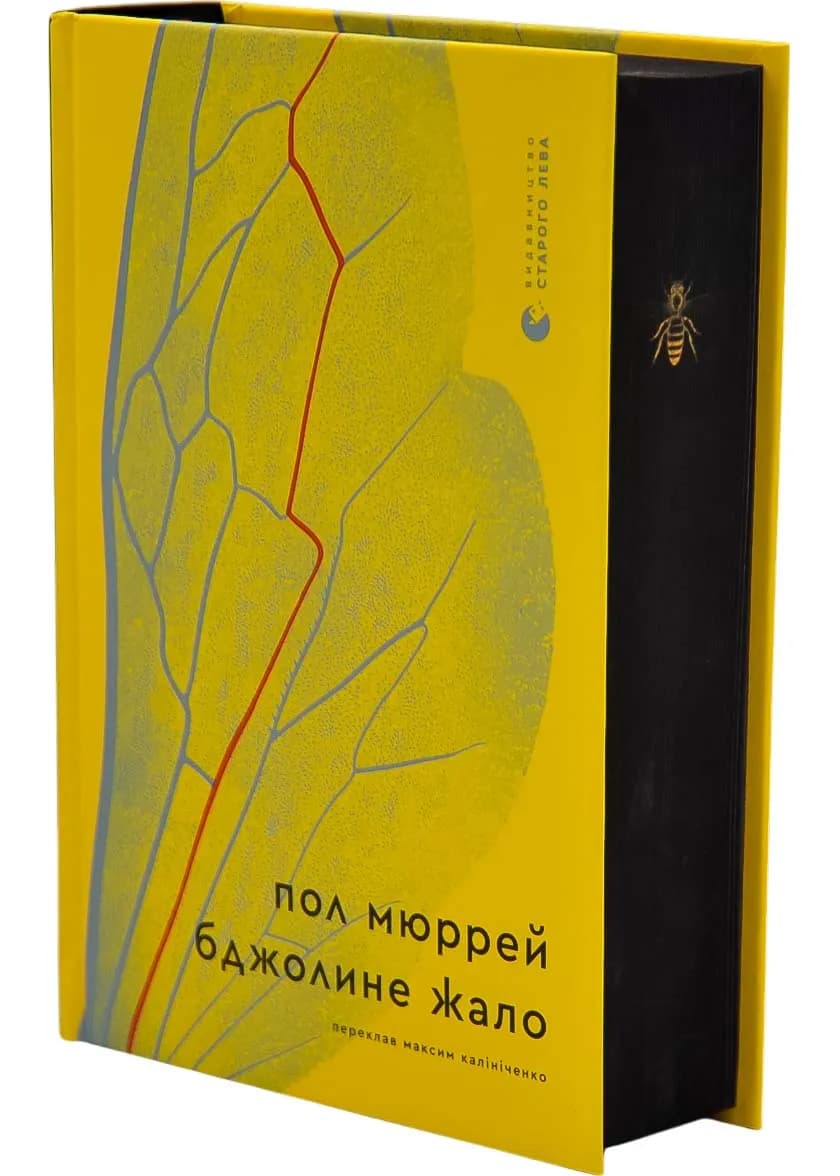Бджолине жало