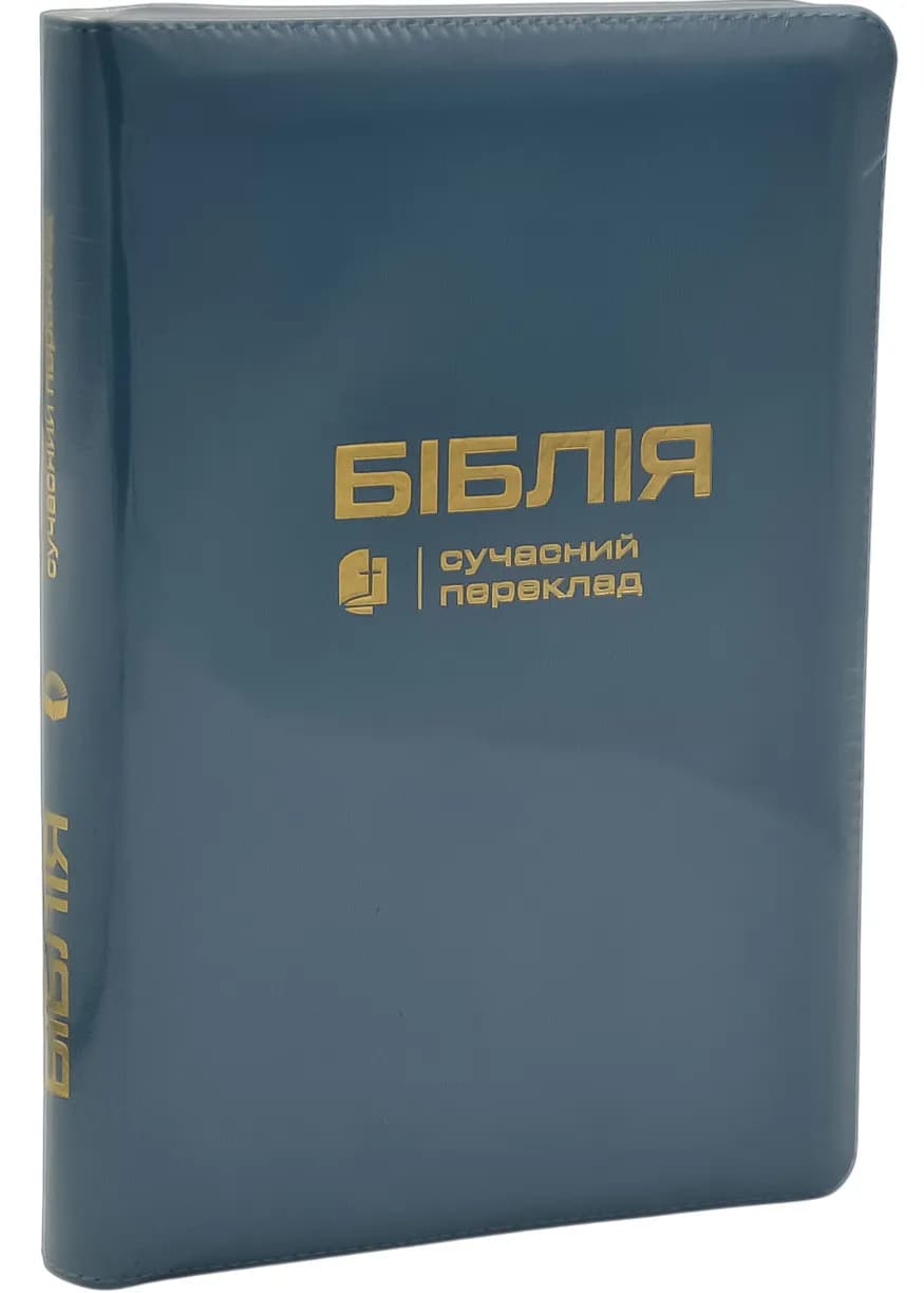 Біблія. Зелена обкладинка (шкірзамінник, замок) СП 055ZTI (105-66-12) (блакитна)