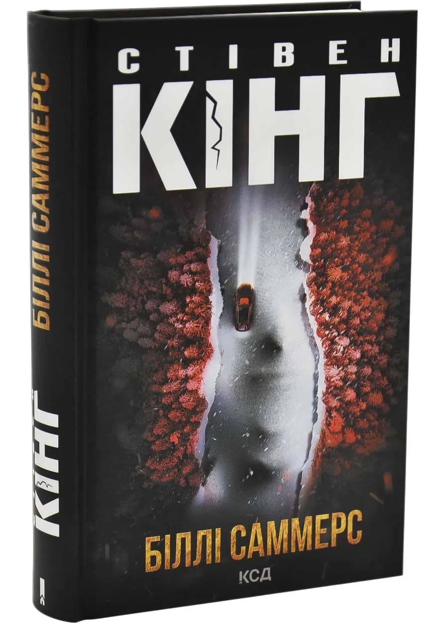 Біллі Саммерс
