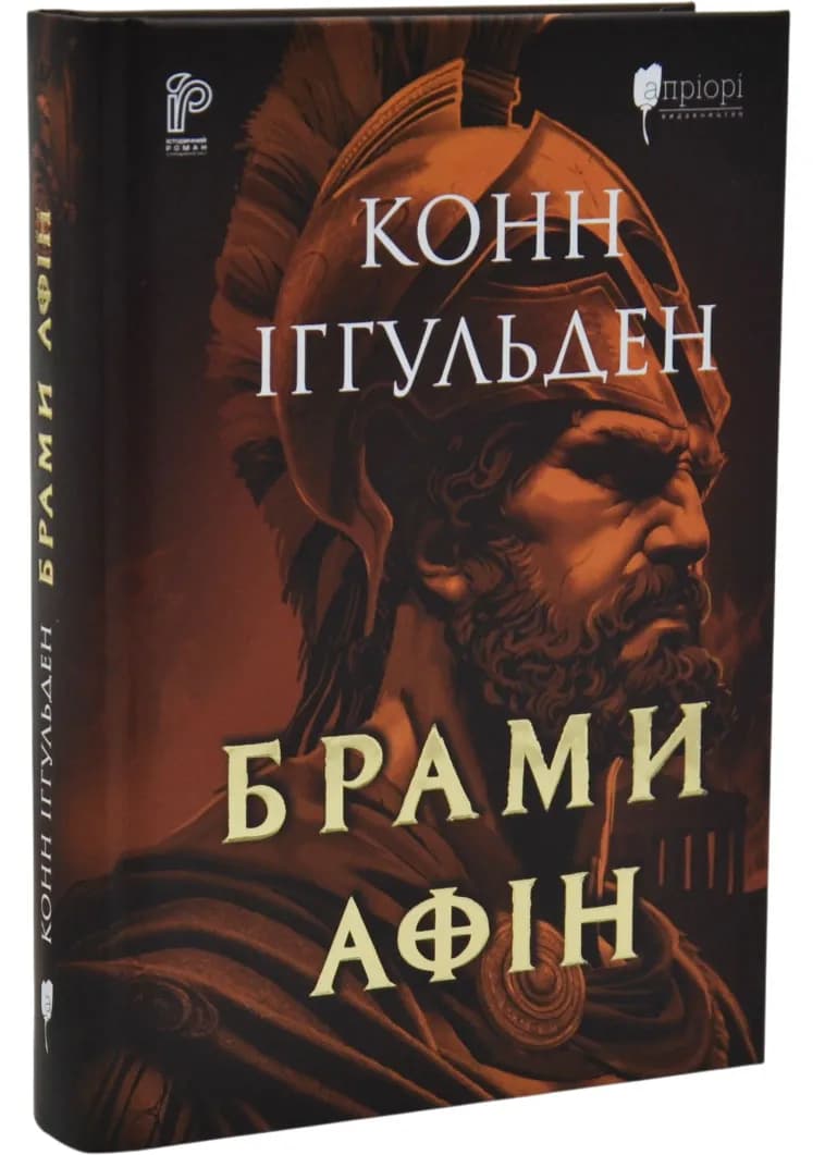 Брами Афін