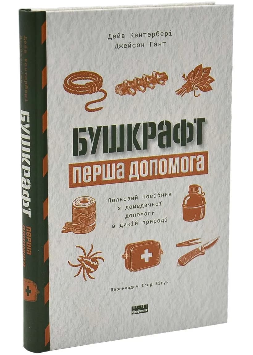 Бушкрафт. Перша допомога