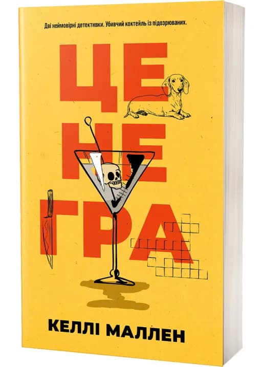 Це не гра