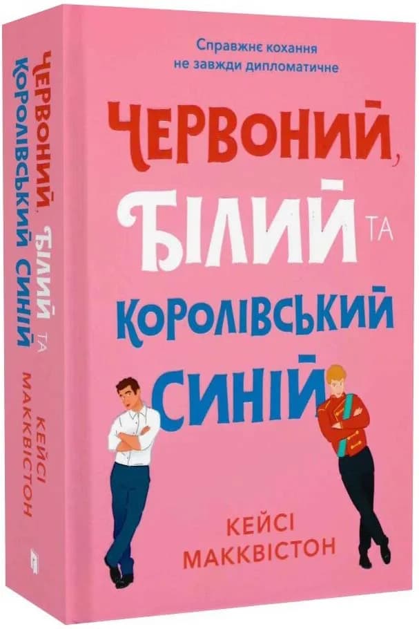 Червоний, білий та королівський синій (Limited Edition)