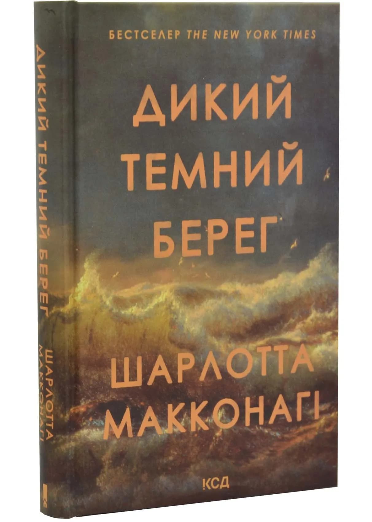 Дикий темний берег