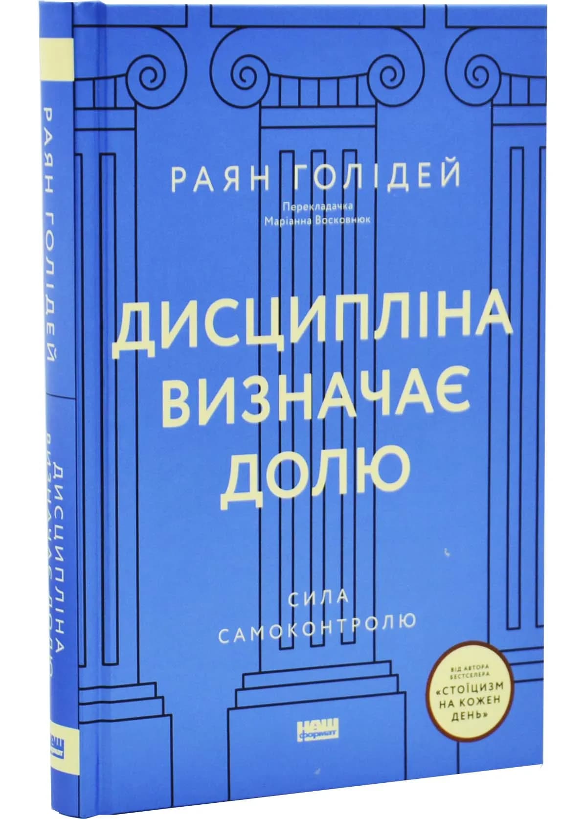 Дисципліна визначає долю. Сила самоконтролю