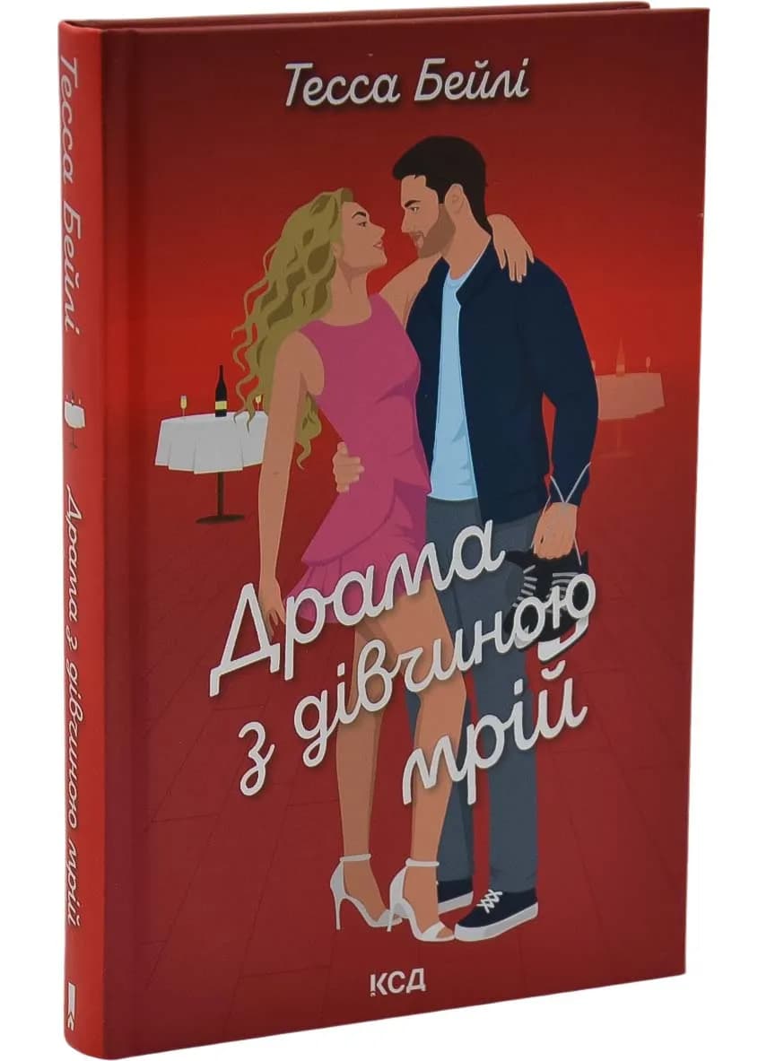 Драма з дівчиною мрій. Книга 3