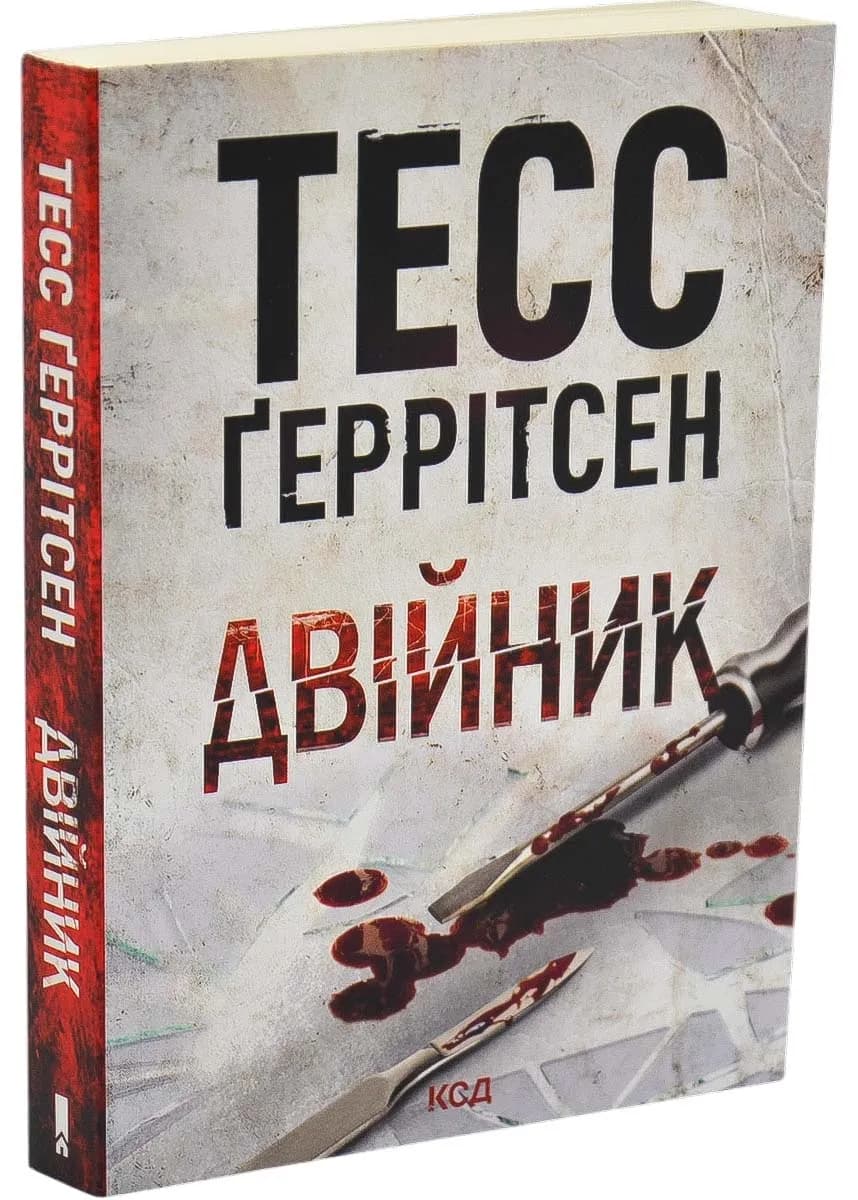 Двійник. Книга 4 (pocketbook)
