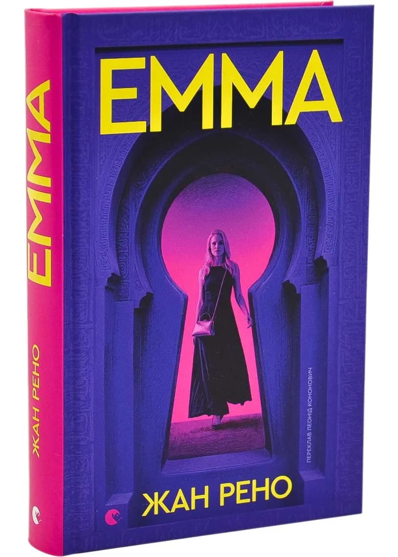 Емма (ВСЛ)