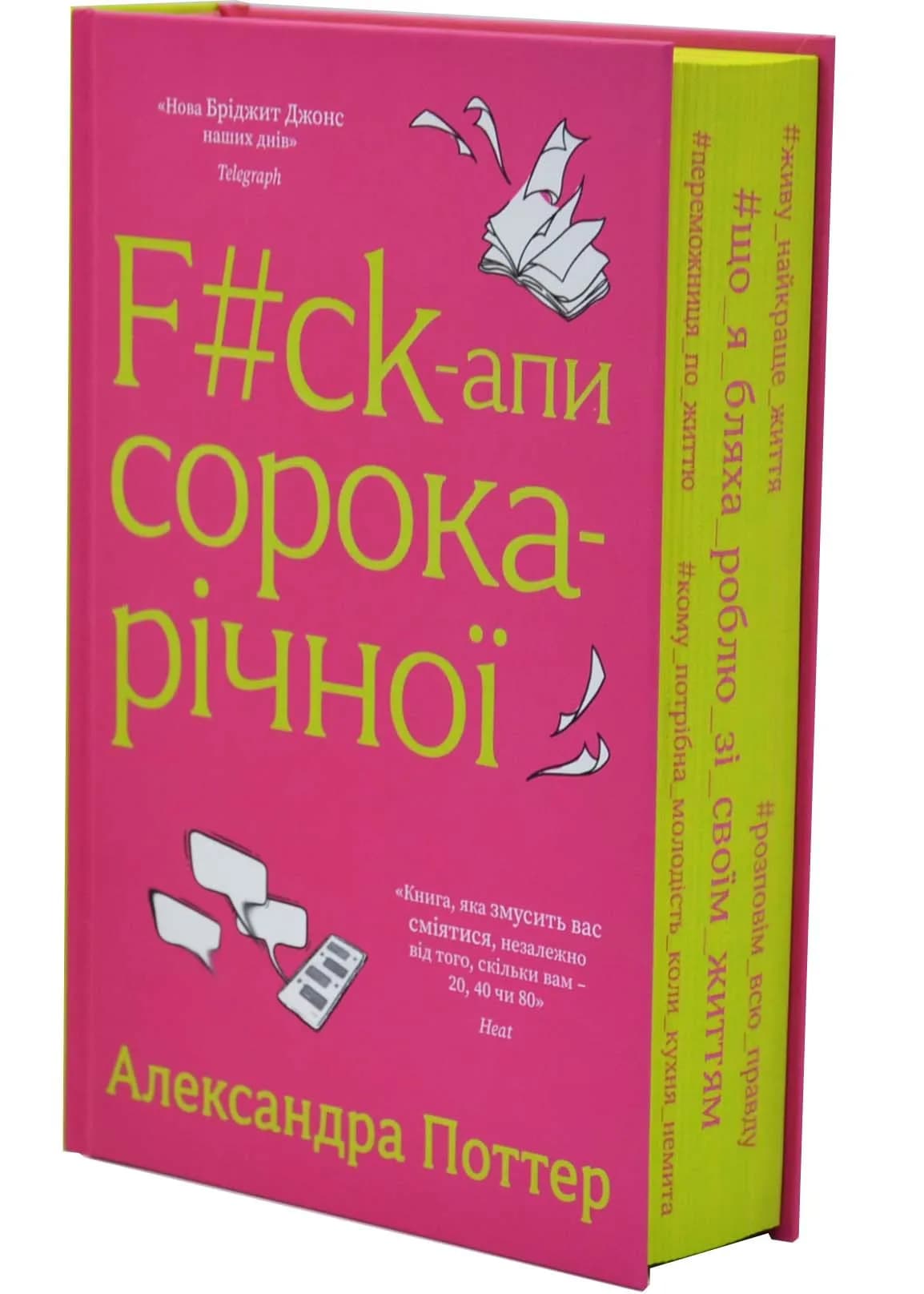 F#ck-апи сорокарічної