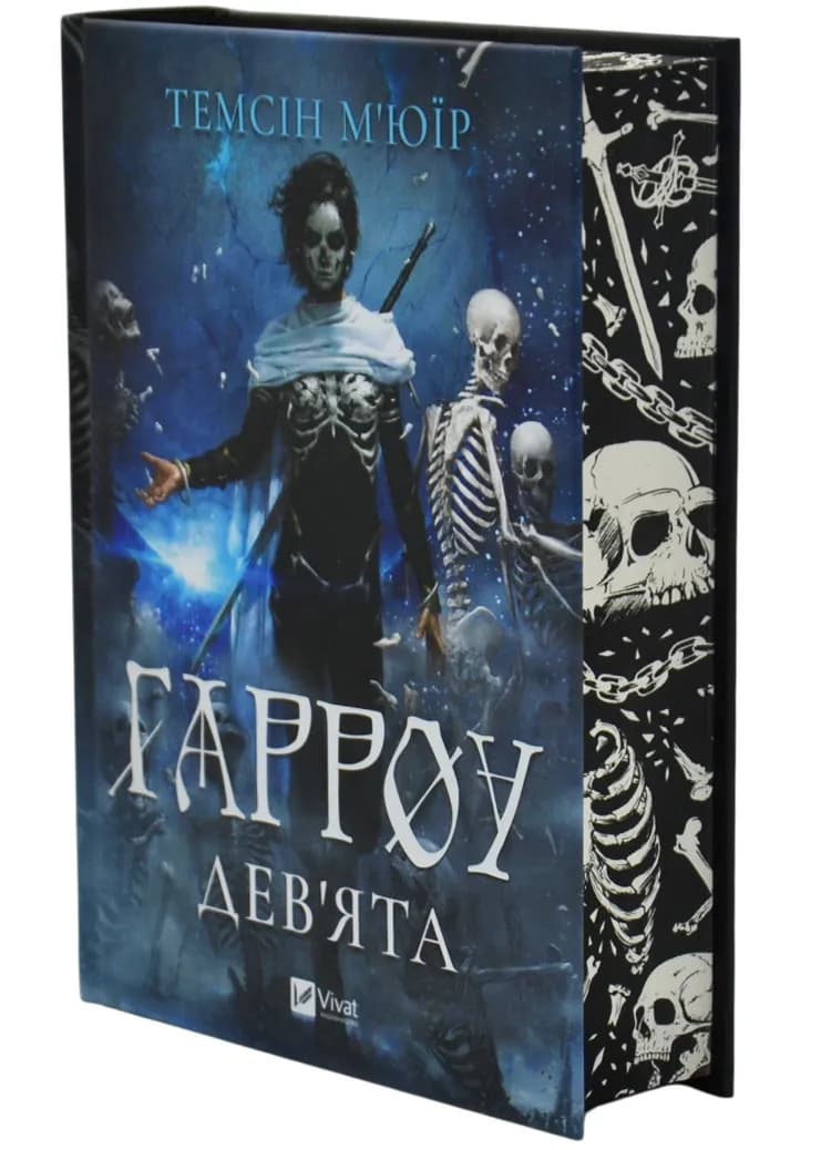 Гарроу Дев'ята