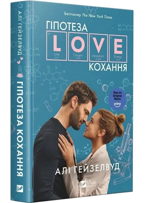 Гіпотеза кохання (кінообкладинка)