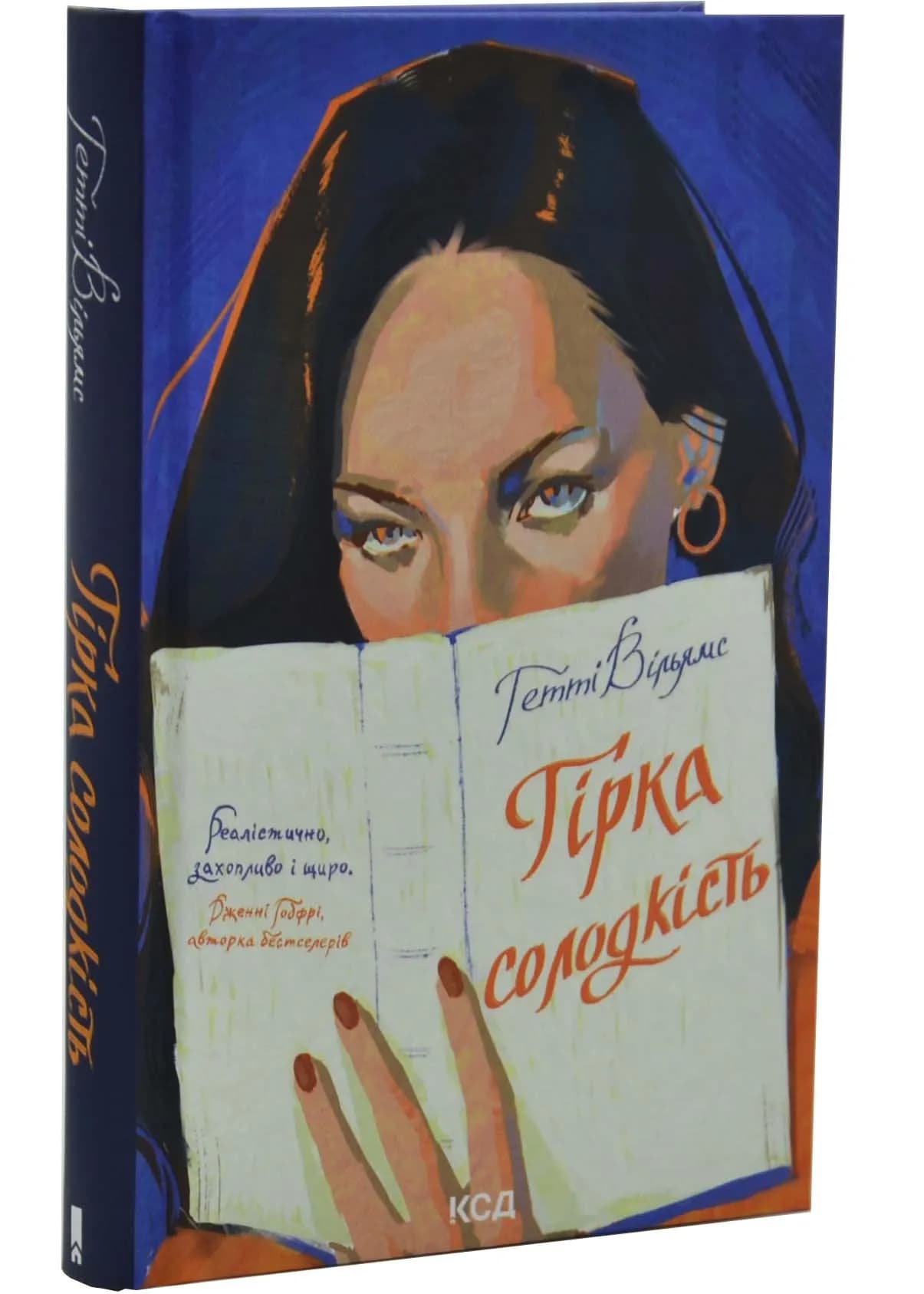 Гірка солодкість