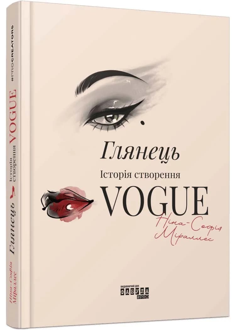 Глянець: історія створення Vogue
