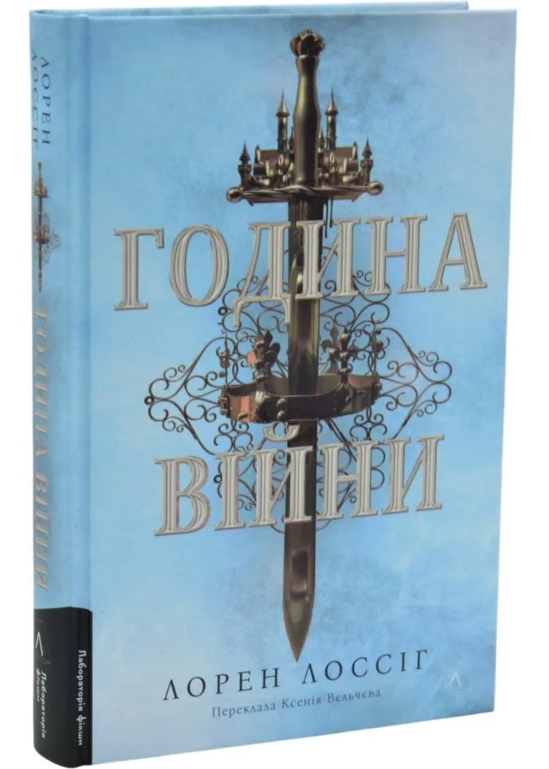 Година війни