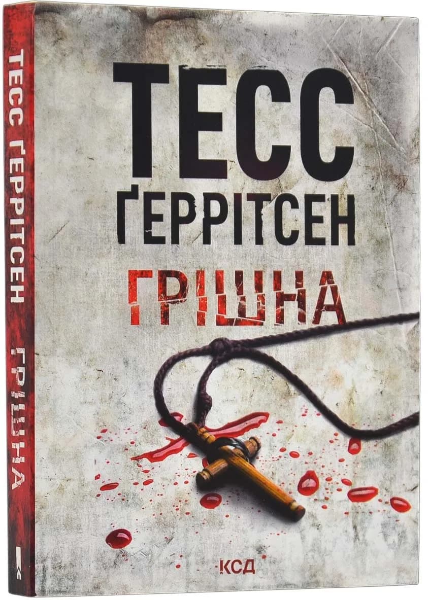 Грішна. Книга 3 (pocketbook)