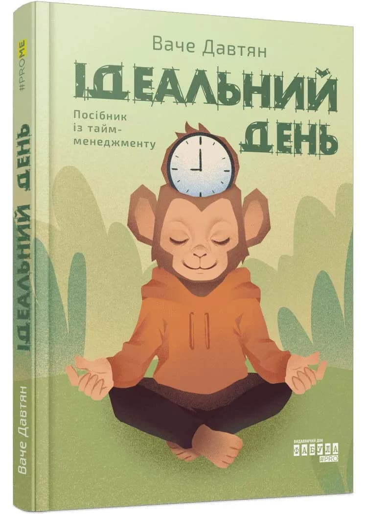Ідеальний день