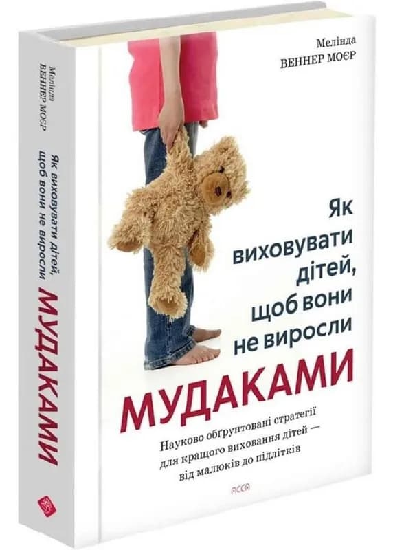 Як виховувати дітей, щоб вони не виросли мудаками