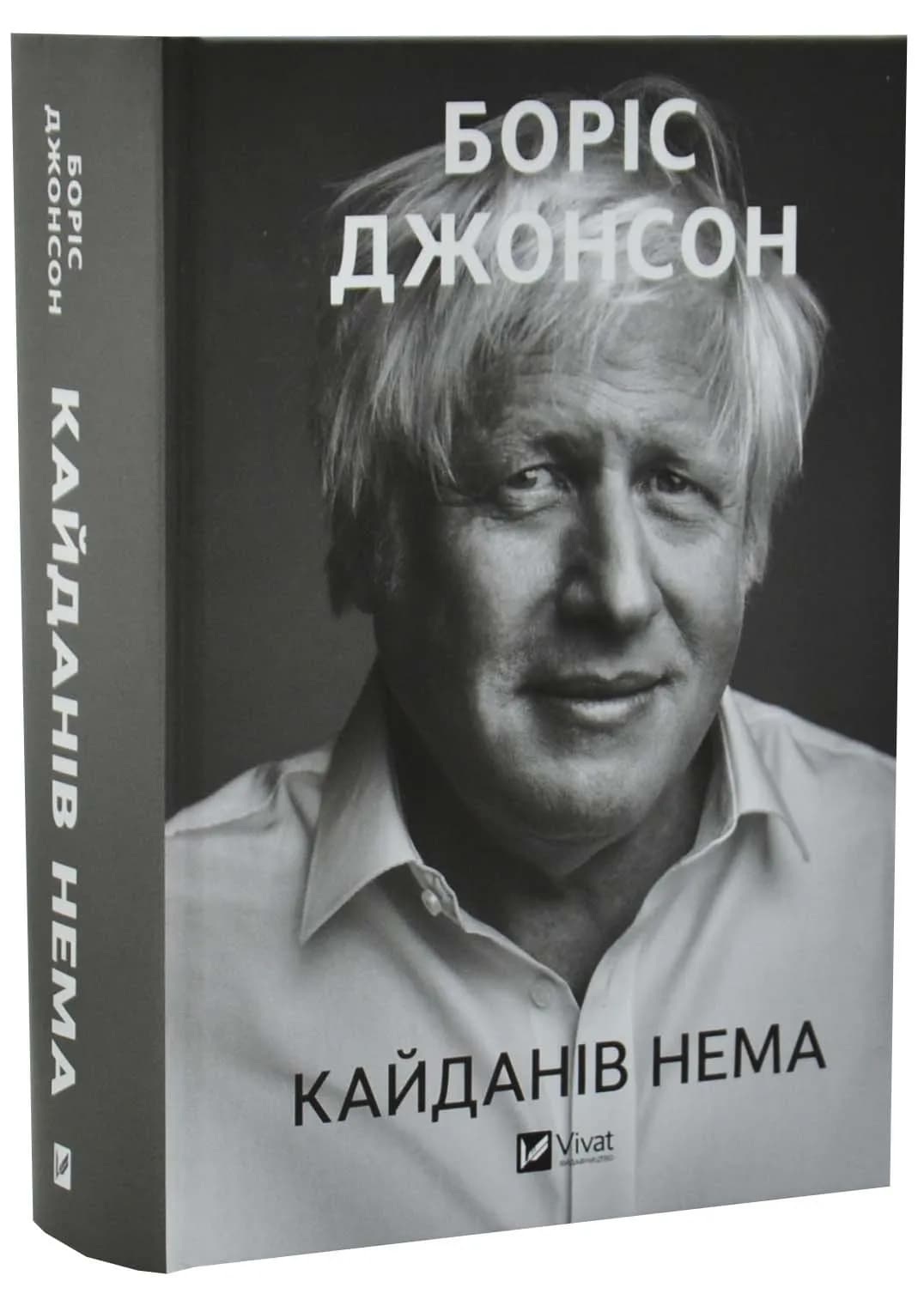 Кайданів нема