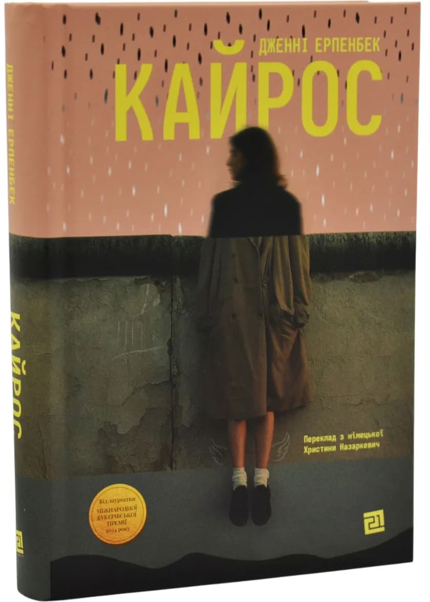 КАЙРОС