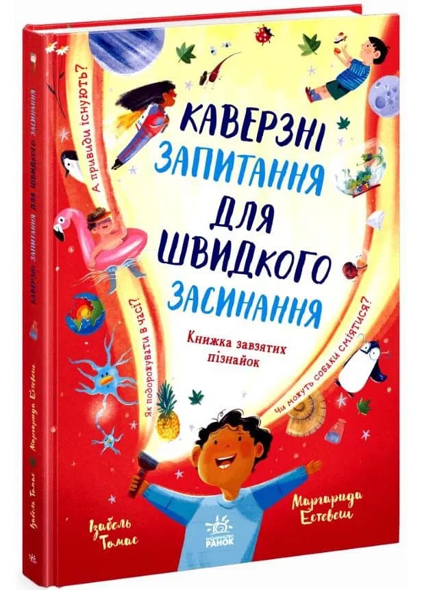 Каверзні запитання для швидкого засинання