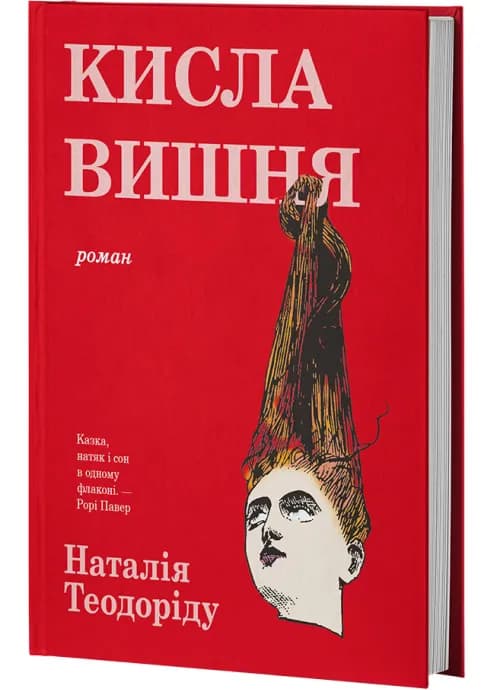 Кисла вишня