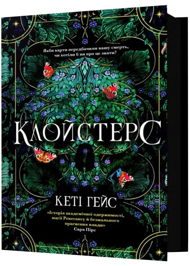 Клойстерс