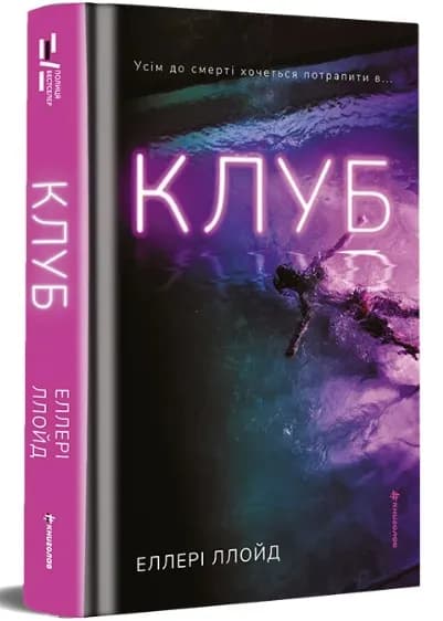 Клуб