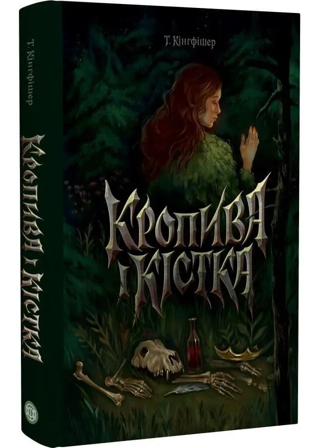 Кропива і кістка