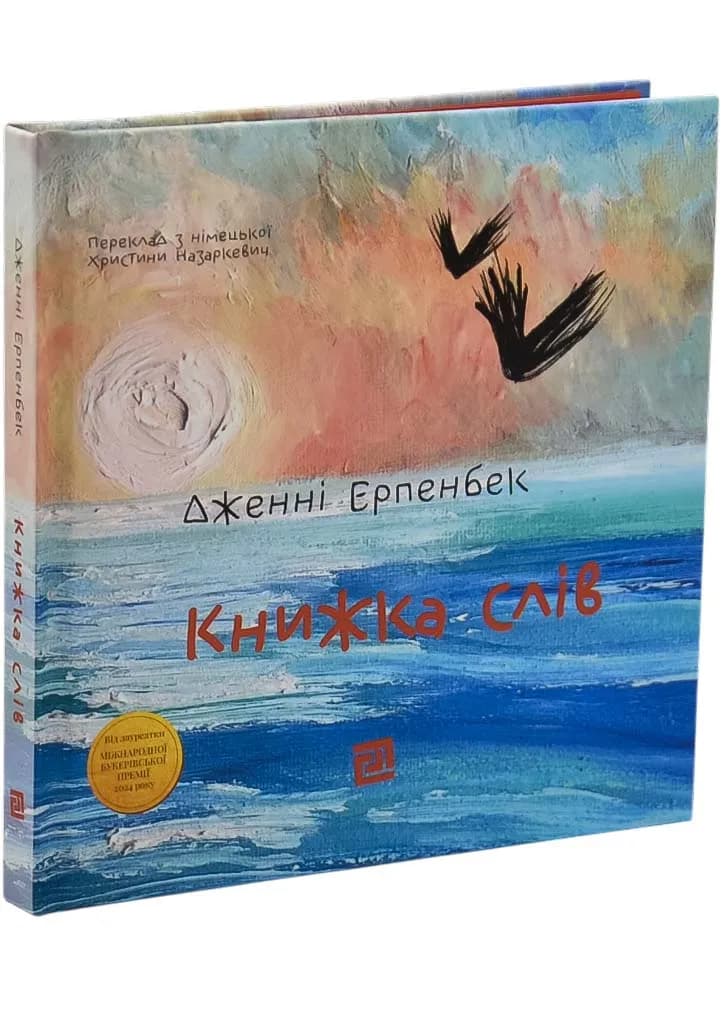 Книжка слів