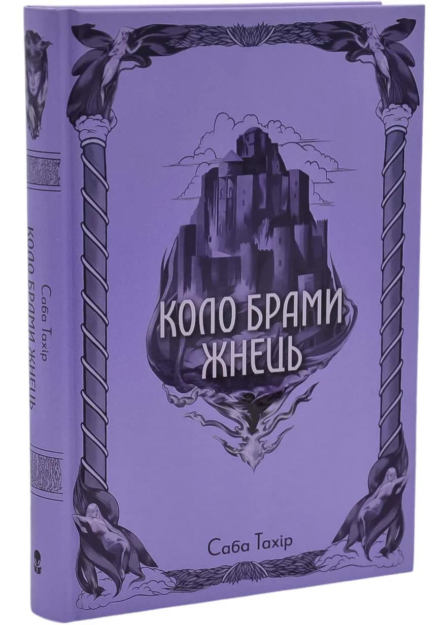 Коло Брами Жнець