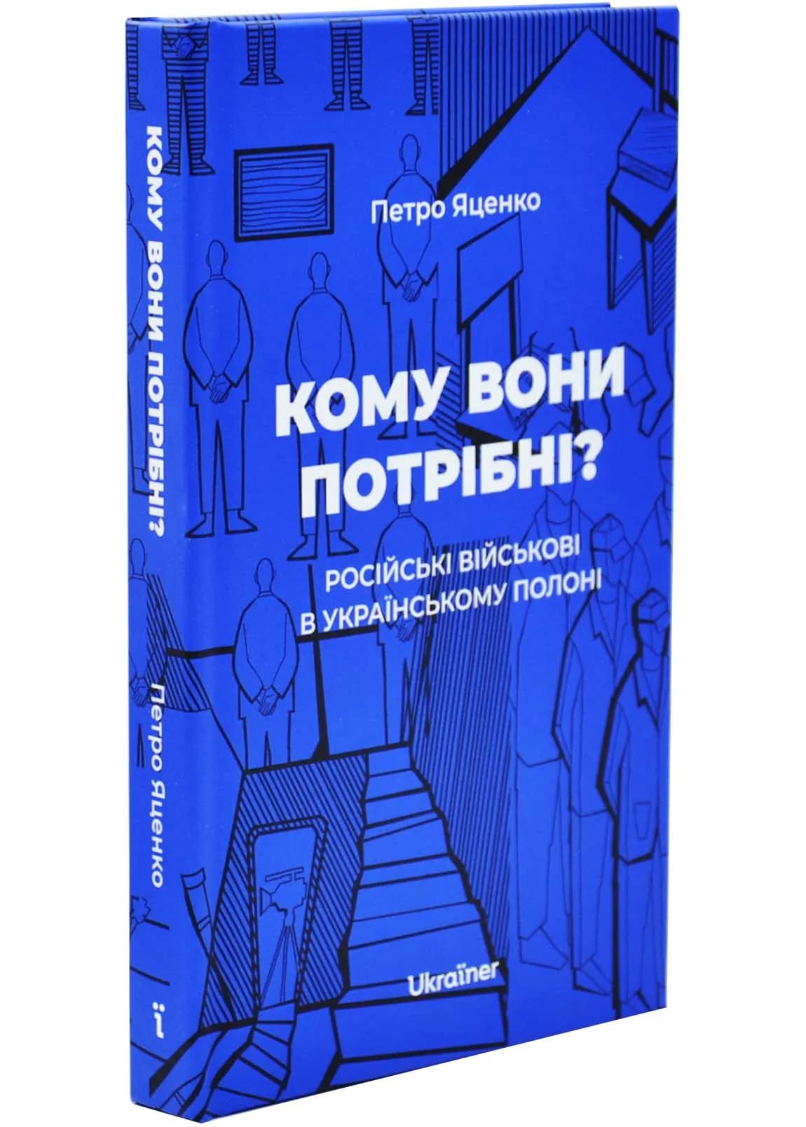 Кому вони потрібні? Російські військові в українському полоні
