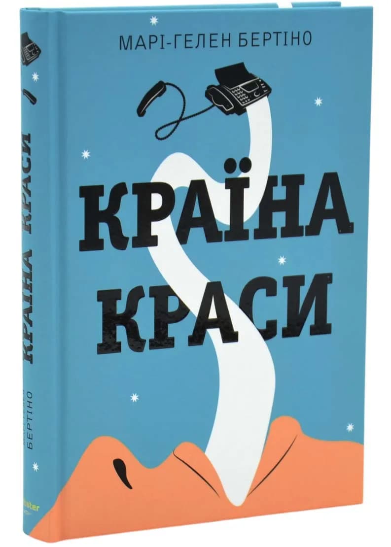 Країна краси