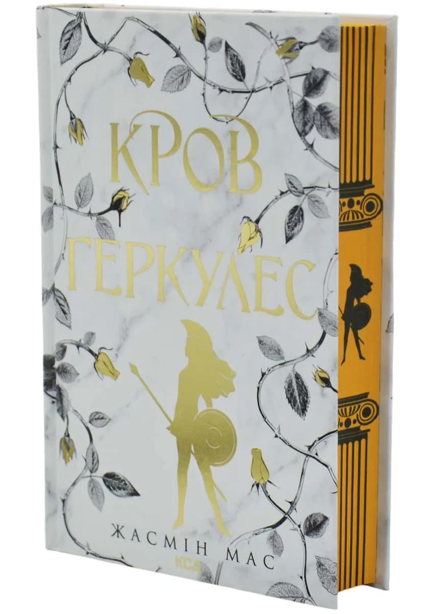 Кров Геркулес. Книга 1