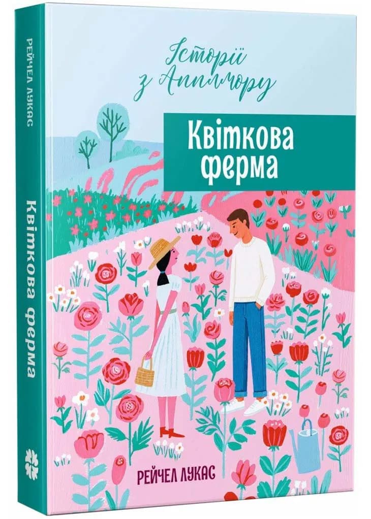 Квіткова ферма