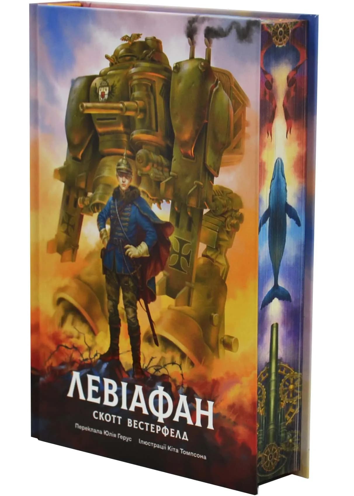 Левіафан(Лобстер)
