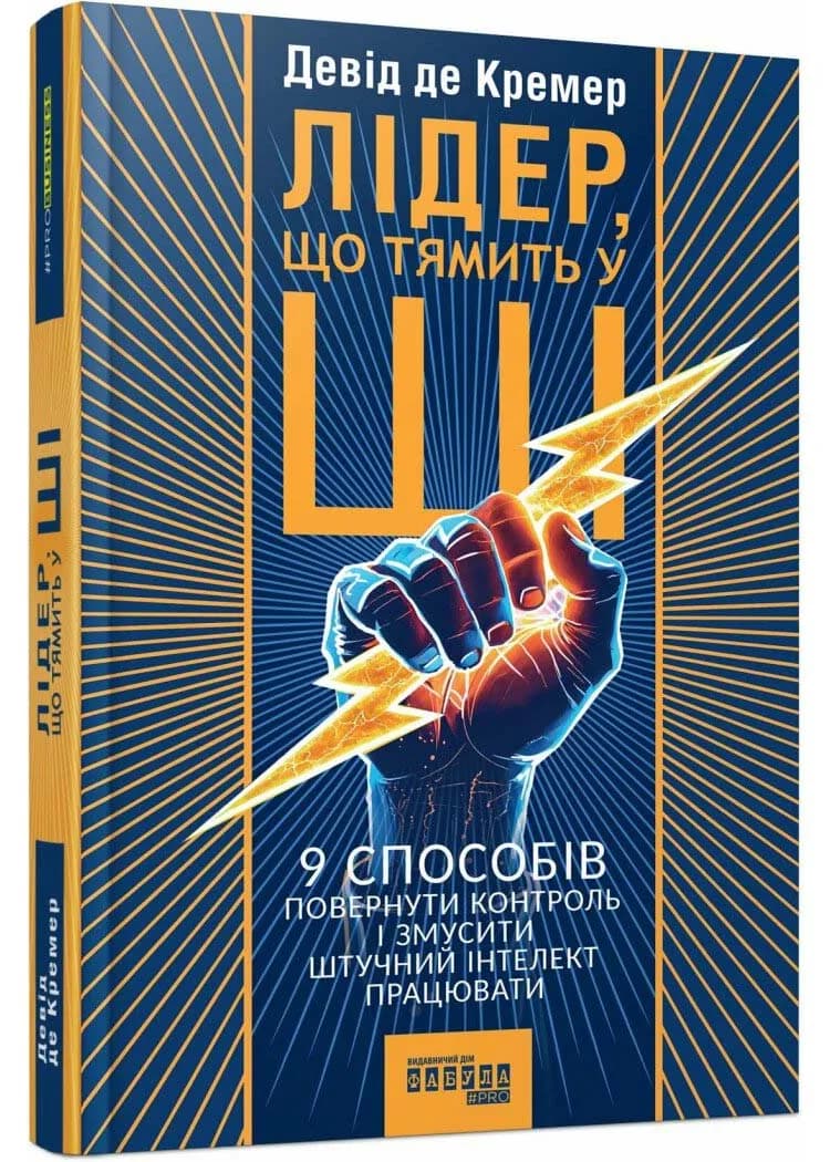 Лідер, що тямить у ШІ