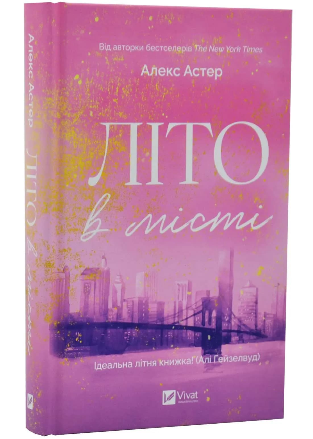 Літо в місті