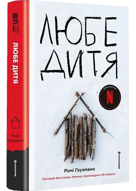 Любе дитя