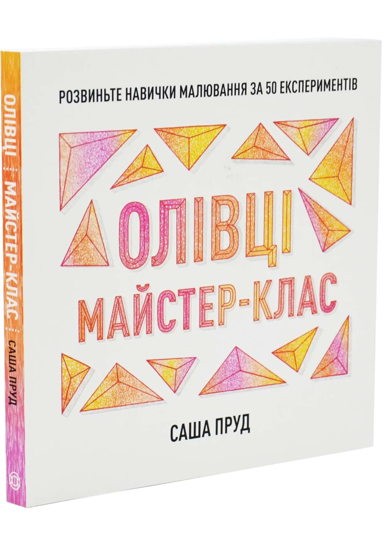 Олівці. Майстер-клас