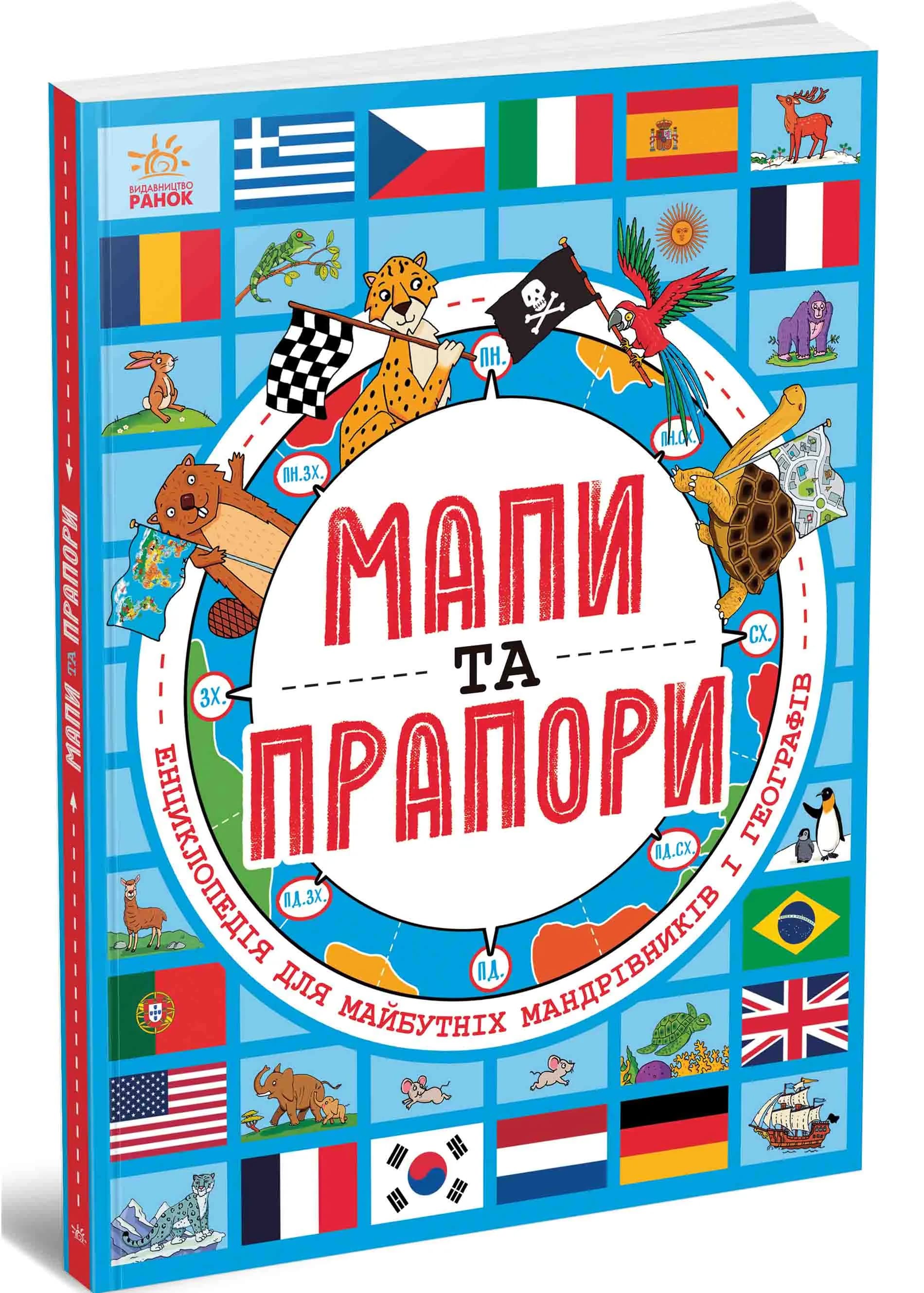 Мапи та прапори