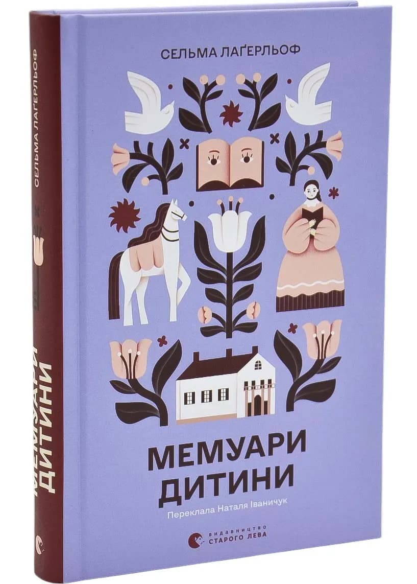 Мемуари дитини