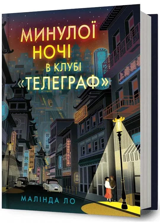 Минулої ночі в клубі "Телеграф"
