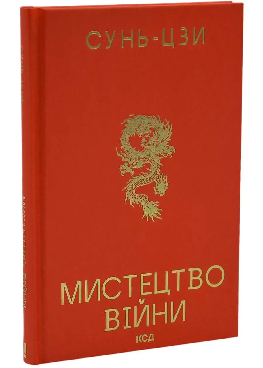 Мистецтво війни (оновлене)