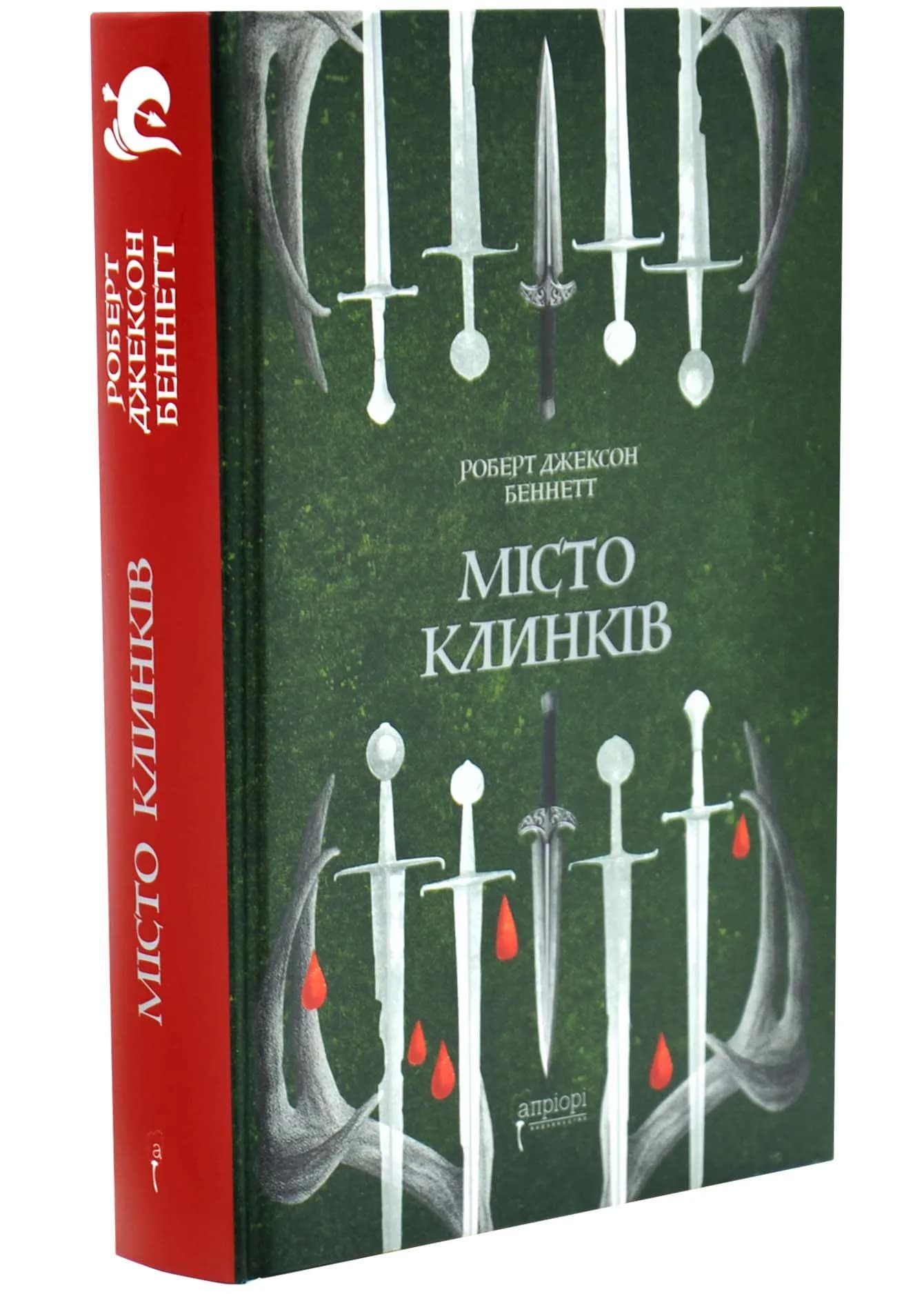 Місто Клинків. Божественні міста. Книга 2