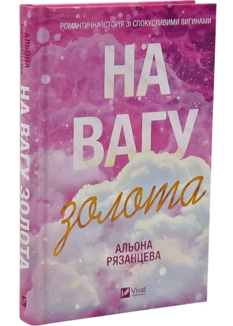 На вагу золота