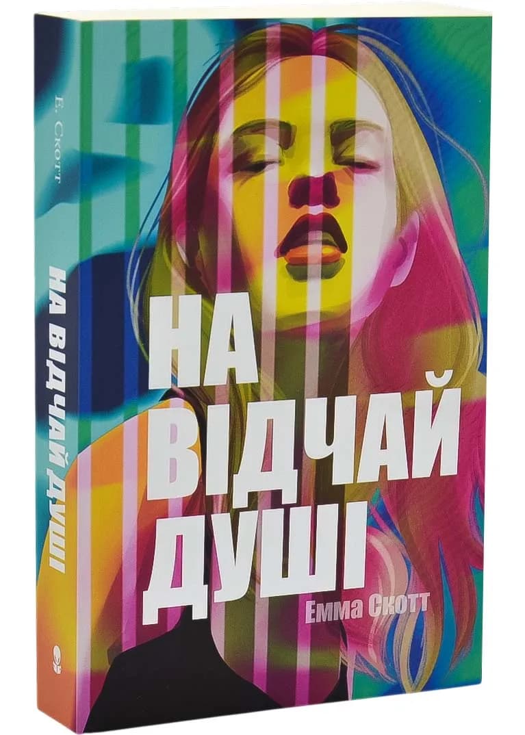 На відчай душі