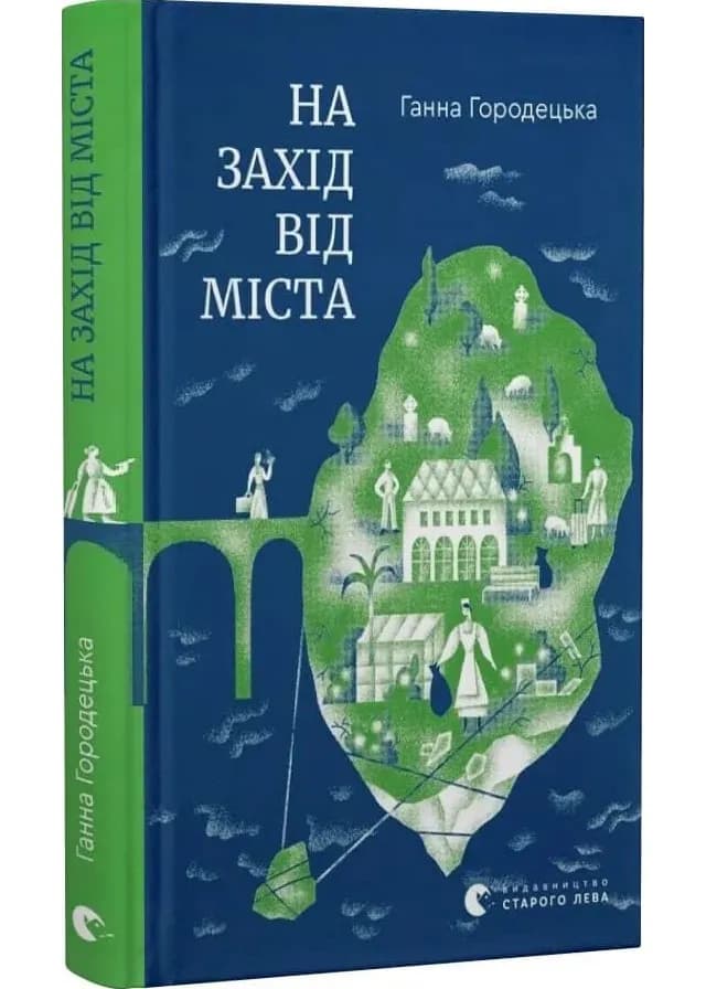 На захід від міста