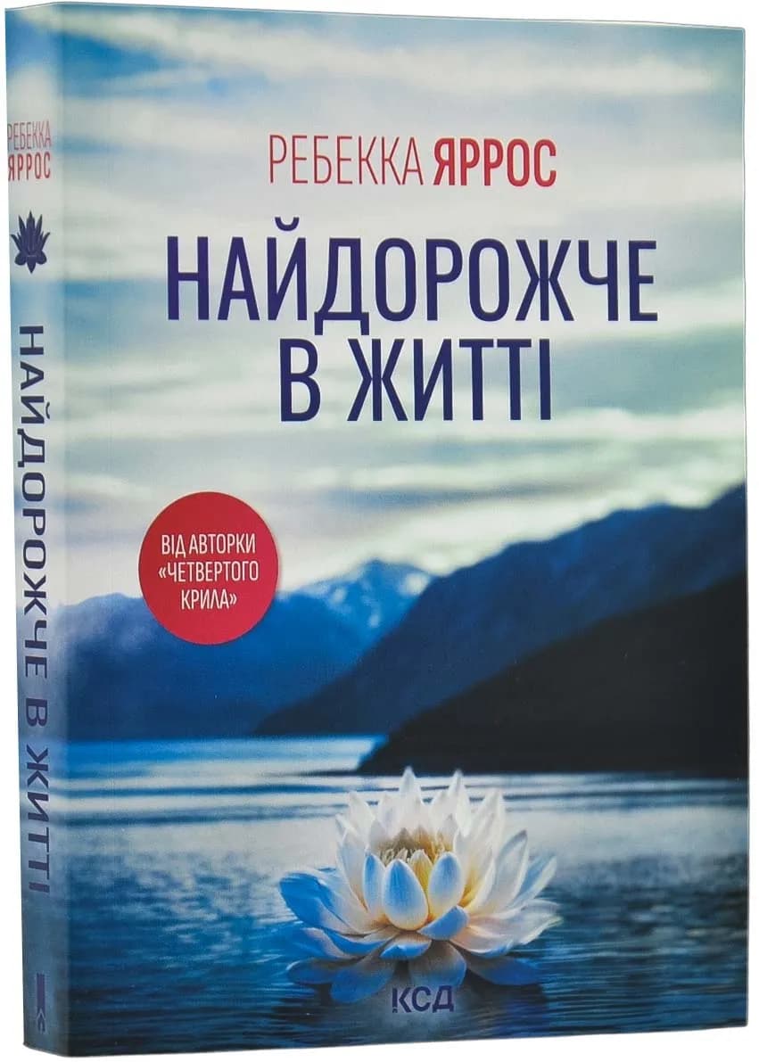 Найдорожче в житті (pocketbook)