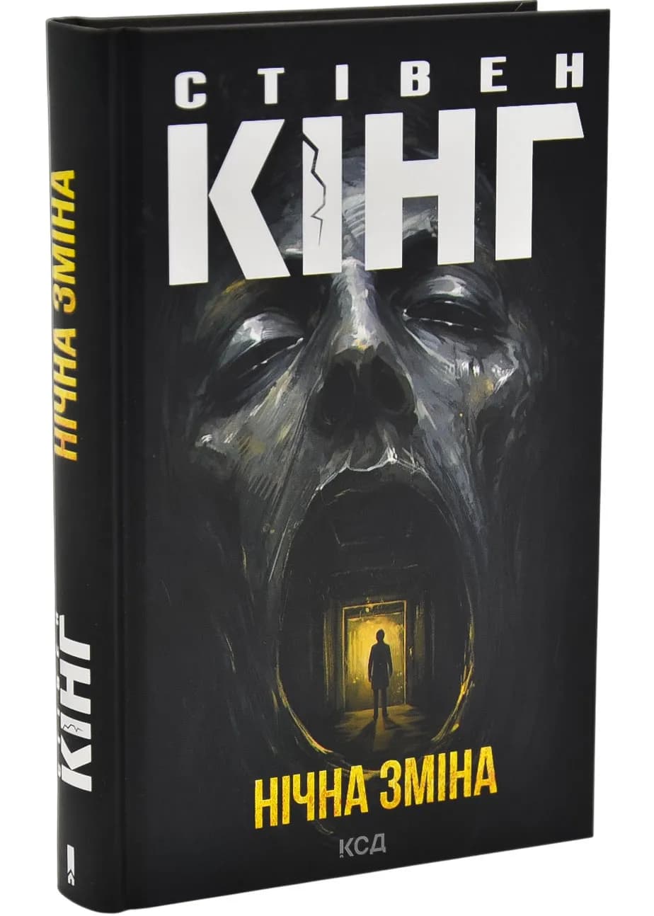 Нічна зміна