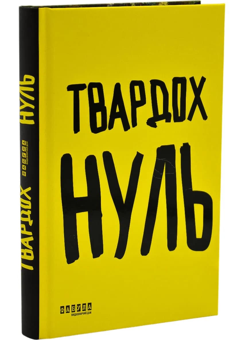 Нуль